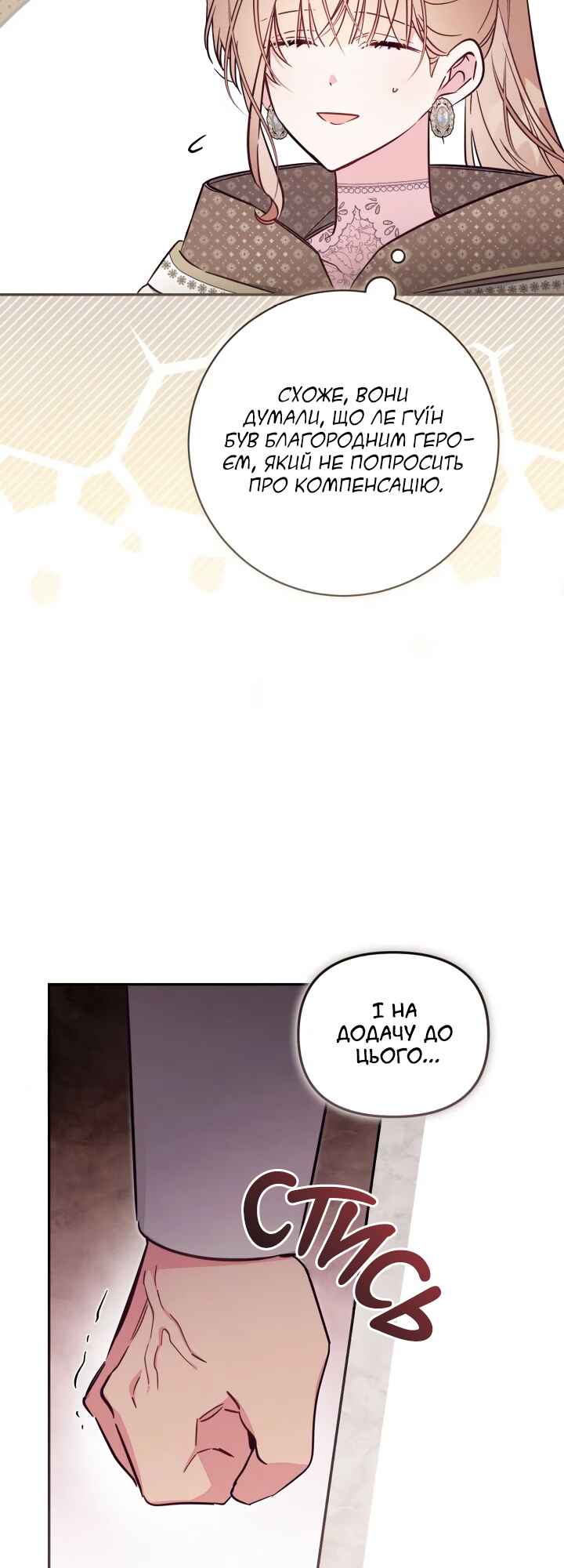 Philomel the Fake Chapter 85 - Page 25