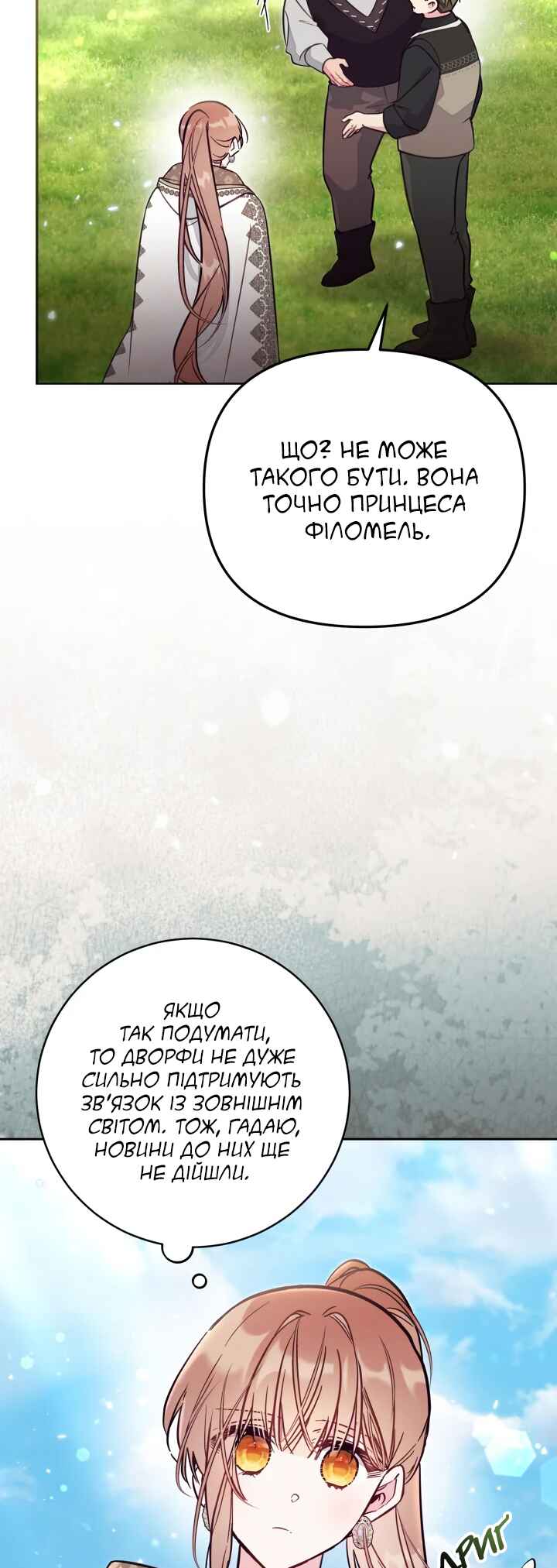 Philomel the Fake Chapter 85 - Page 34