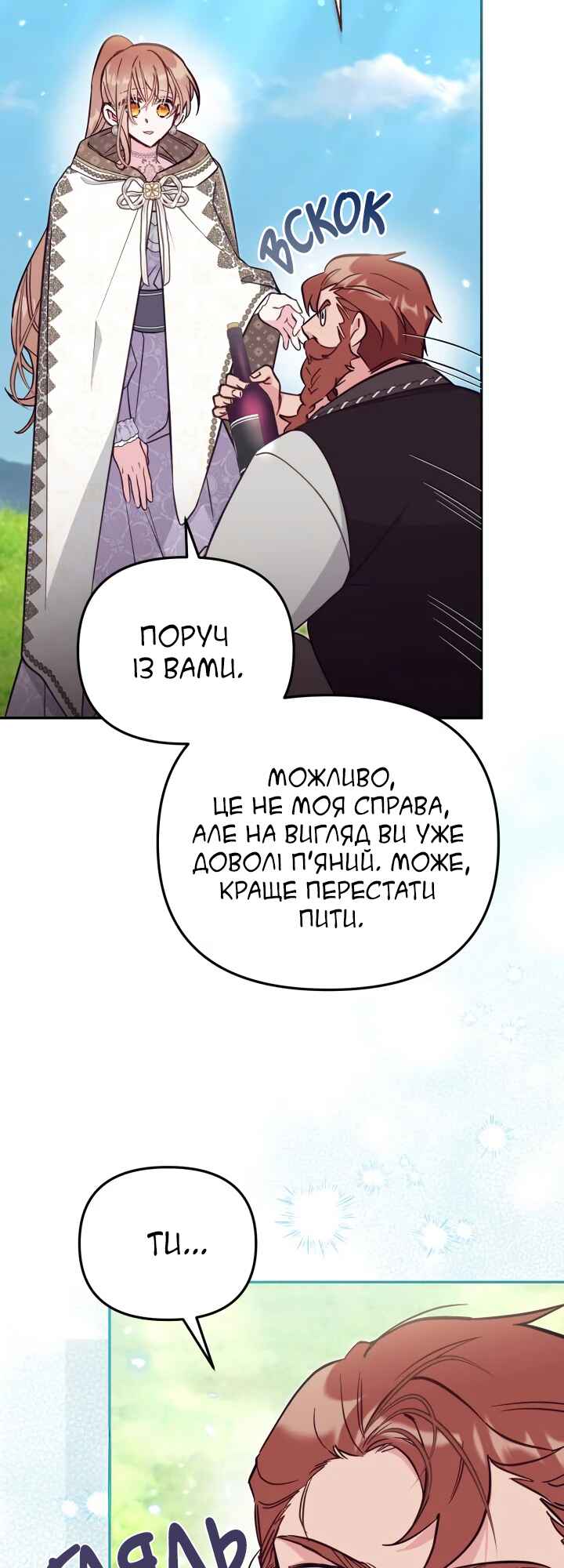 Philomel the Fake Chapter 85 - Page 4