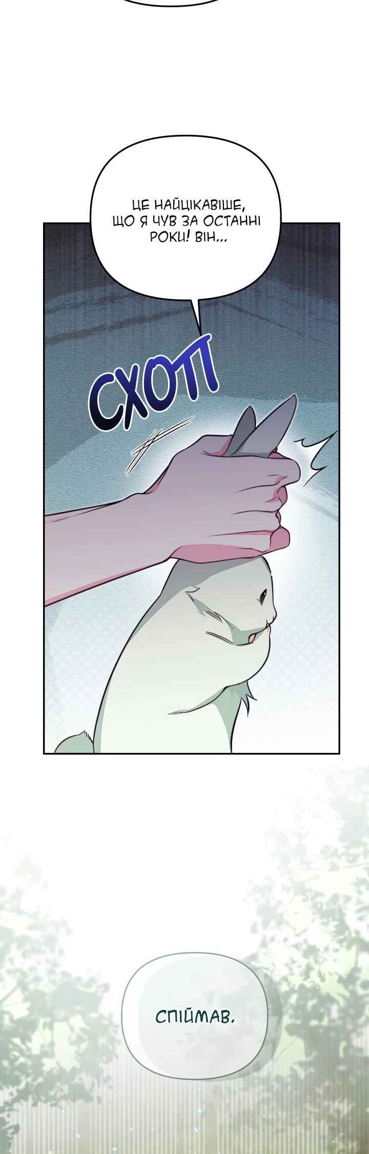 Philomel the Fake Chapter 85 - Page 41
