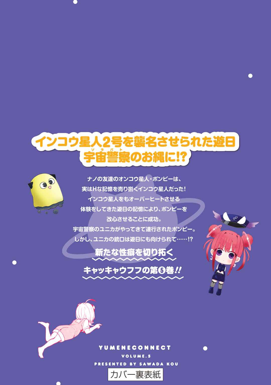Yumene Connect Chapter 44.5 - Page 13