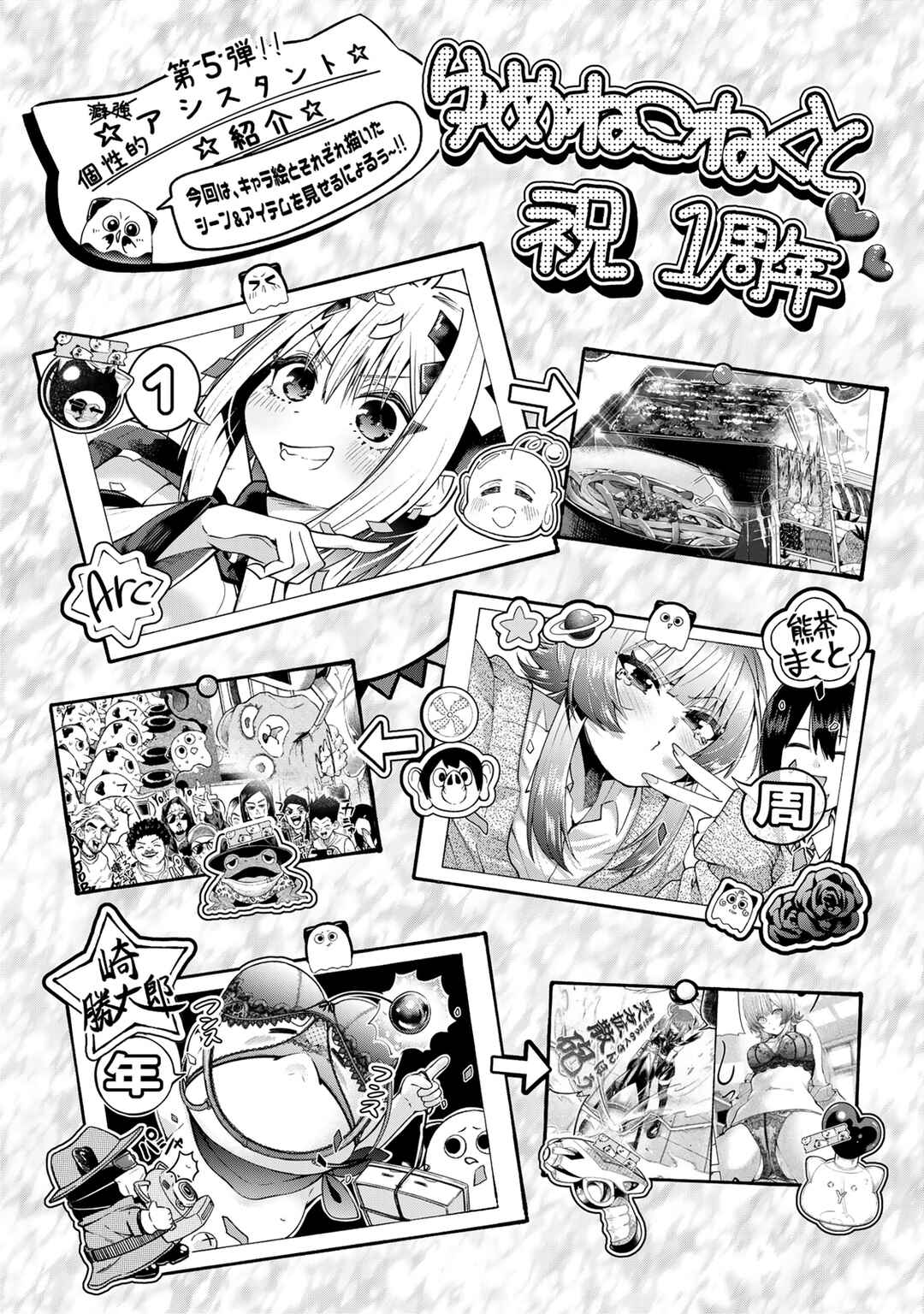 Yumene Connect Chapter 44.5 - Page 6
