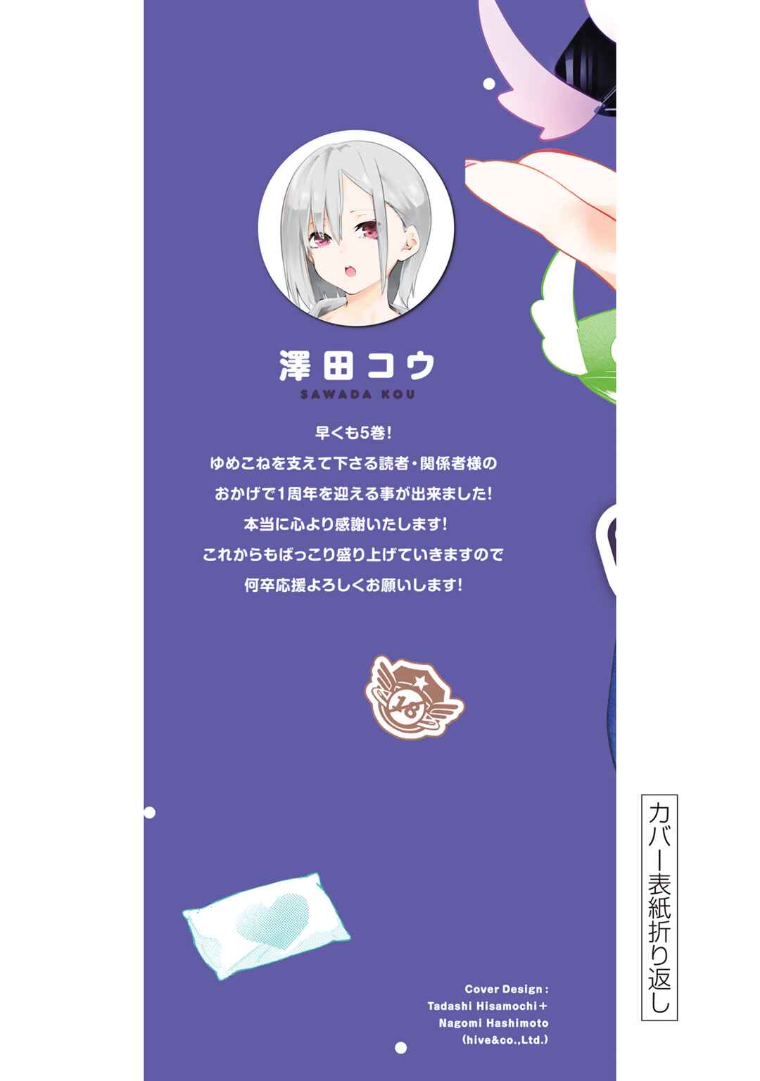 Yumene Connect Chapter 44.5 - Page 9