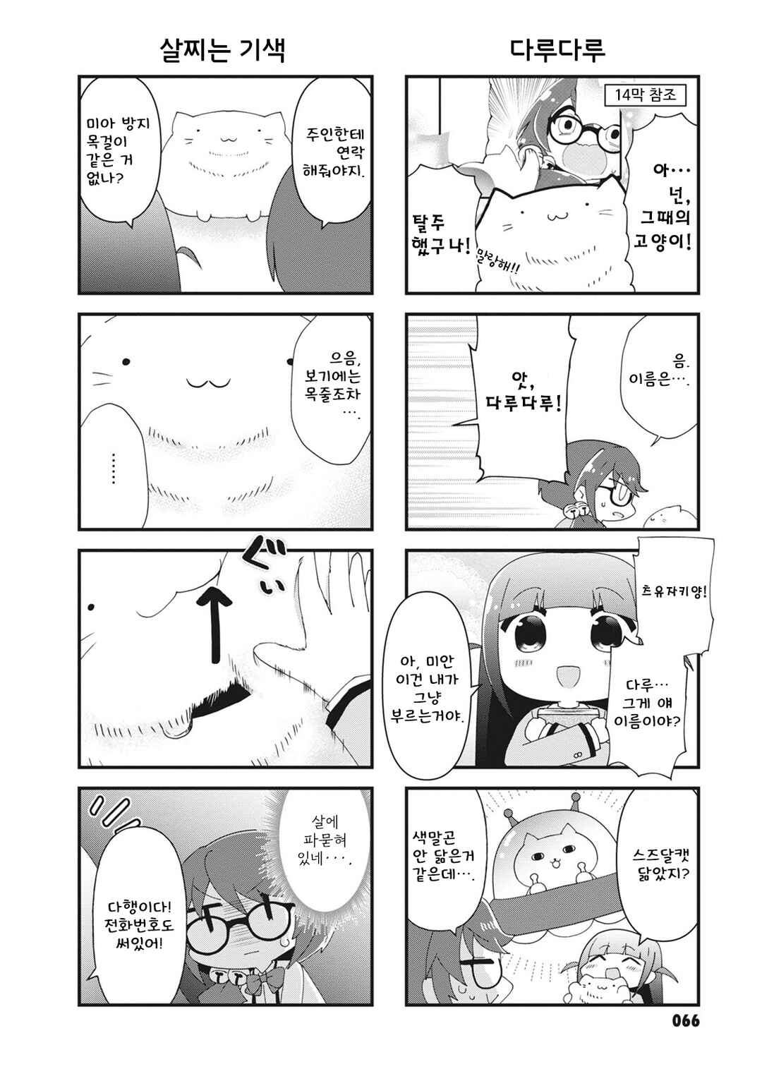 4-Koma Starlight Chapter 24 - Page 2