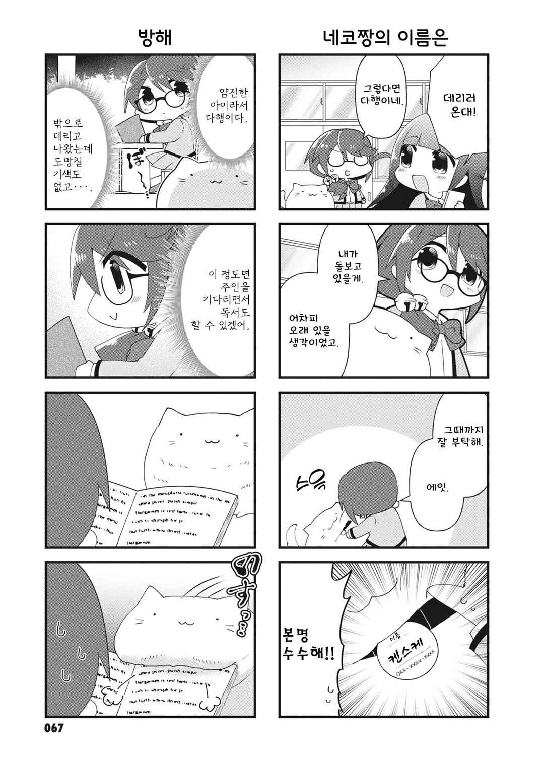 4-Koma Starlight Chapter 24 - Page 3
