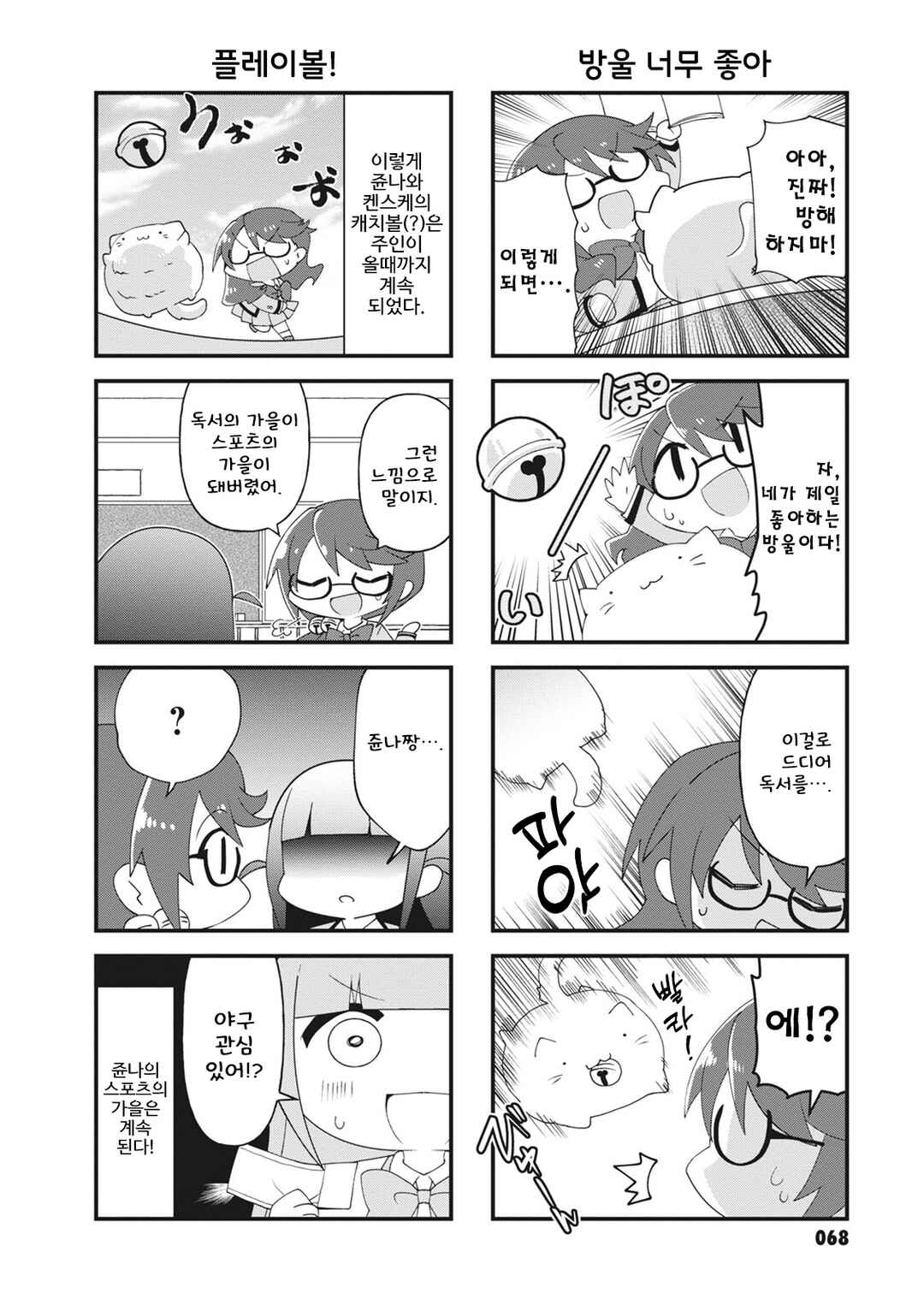 4-Koma Starlight Chapter 24 - Page 4