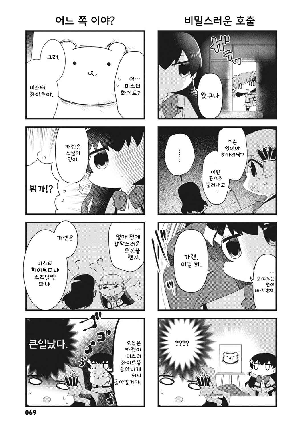 4-Koma Starlight Chapter 24 - Page 5