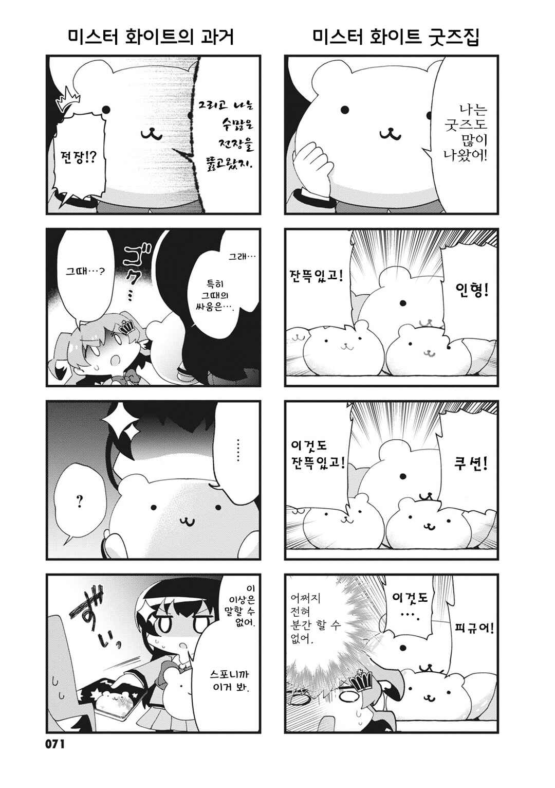 4-Koma Starlight Chapter 24 - Page 7