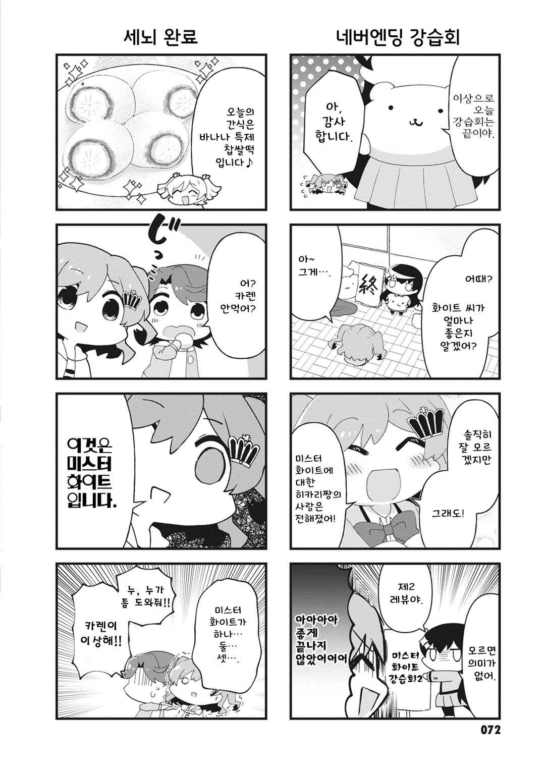 4-Koma Starlight Chapter 24 - Page 8