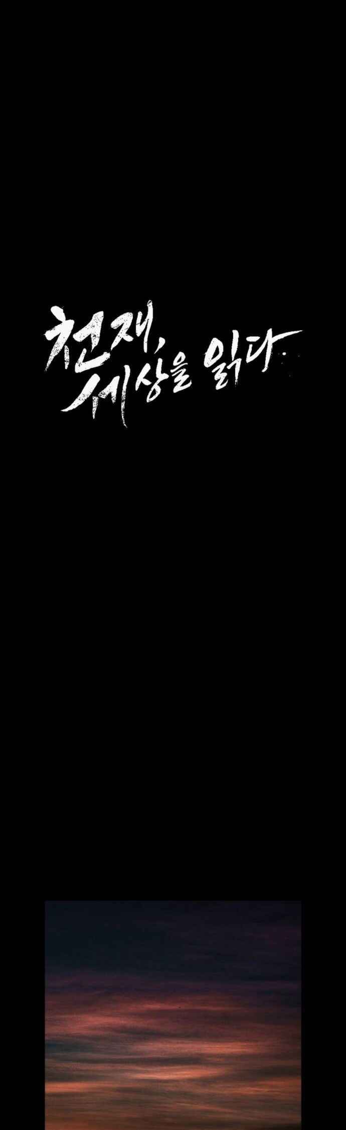 Cheonjae, Sesangeul Ikda Chapter 29 - Page 8