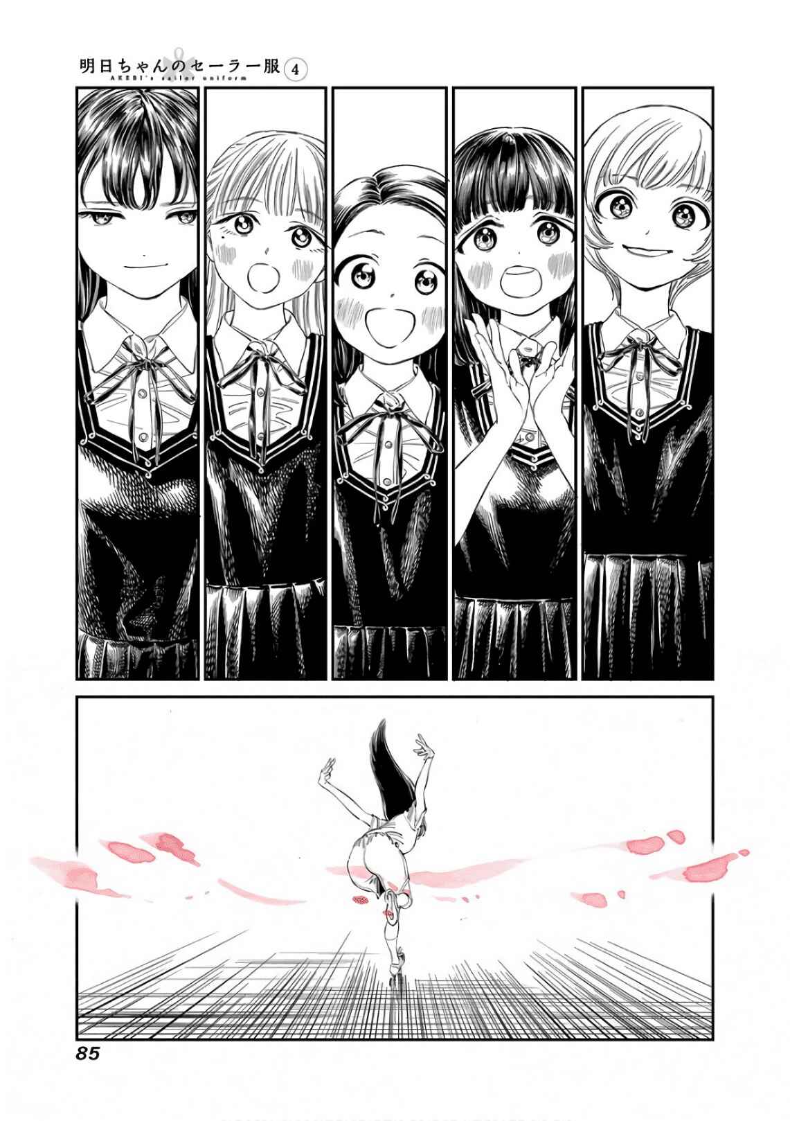 Akebi-chan no Sailor Fuku Chapter 23 - Page 8