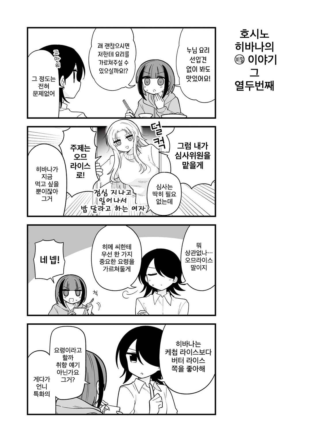 Hoshino Hibana wa Mitsugareru Chapter 12.1 - Page 1