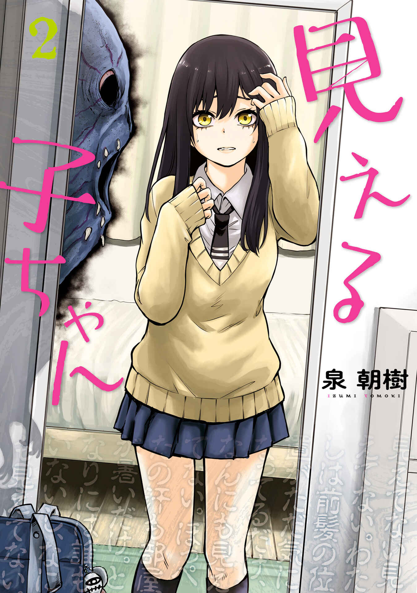 Mieruko-chan Chapter 16.5 - Page 1