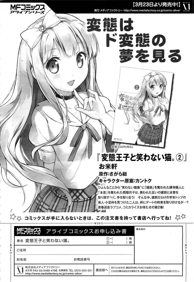 Hentai Ouji to Warawanai Neko. Chapter 10 - Page 1