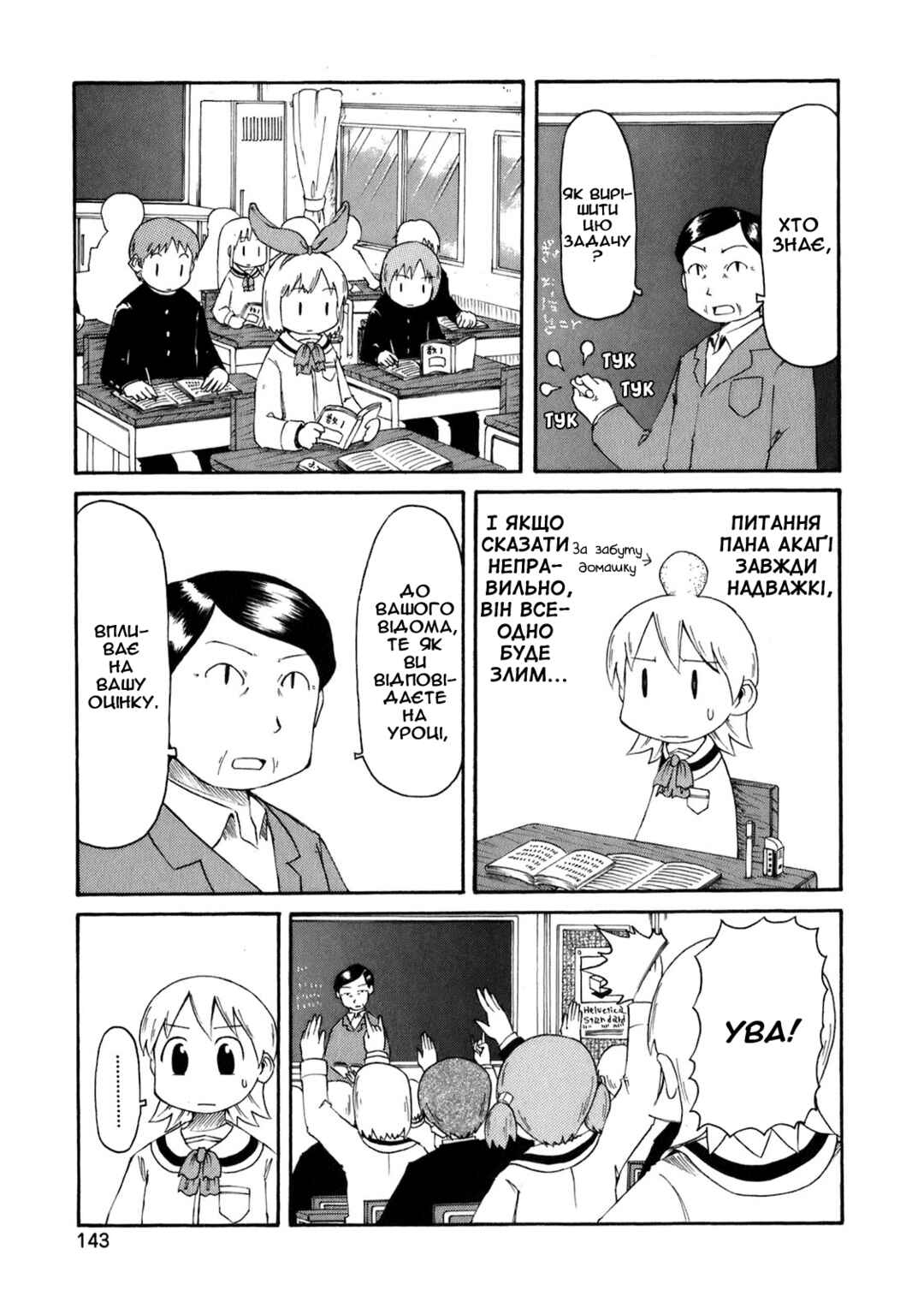 Nichijou Chapter 49 - Page 1