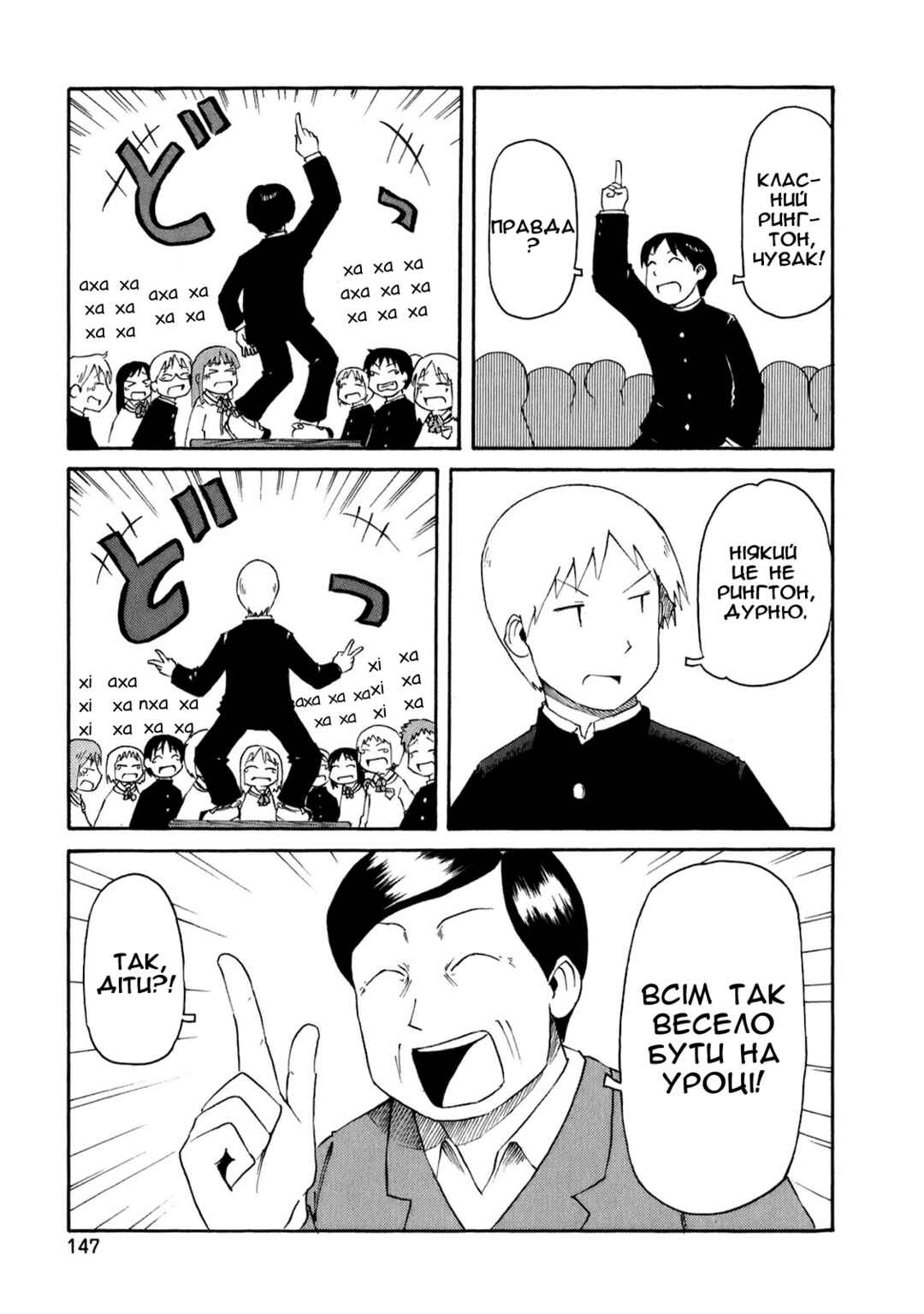 Nichijou Chapter 49 - Page 5