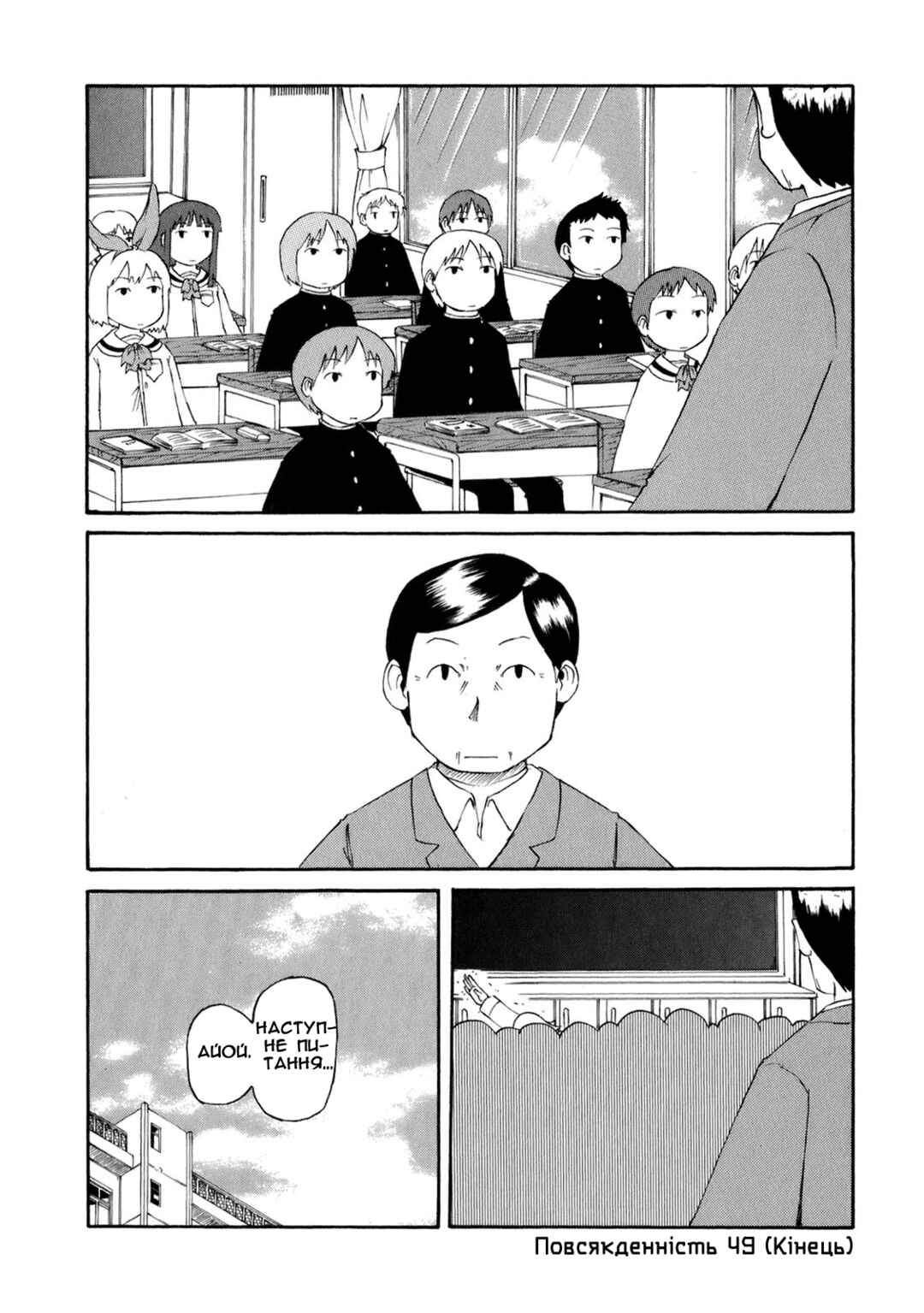 Nichijou Chapter 49 - Page 6