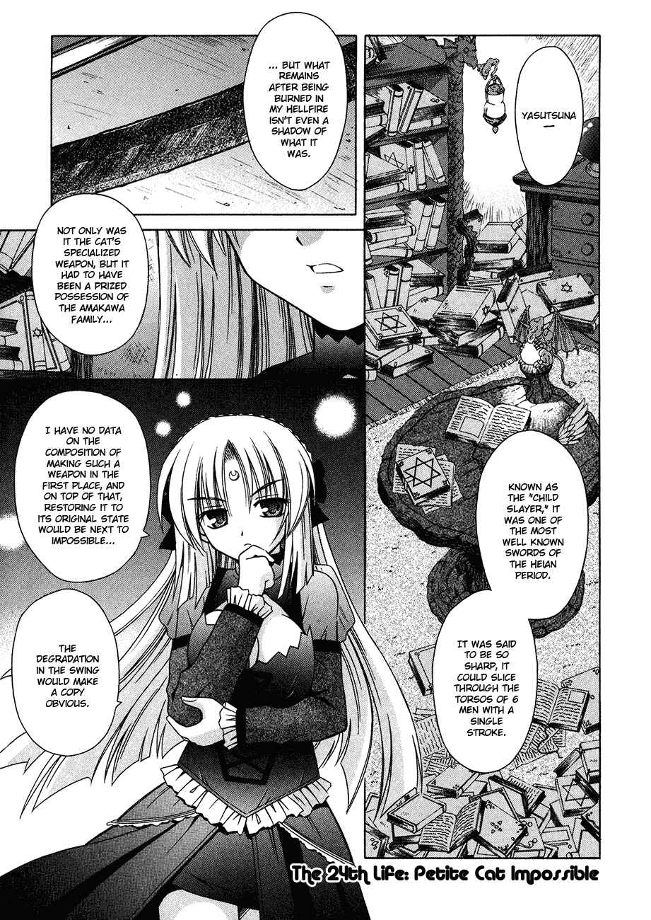 Omamori Himari Chapter 24 - Page 1