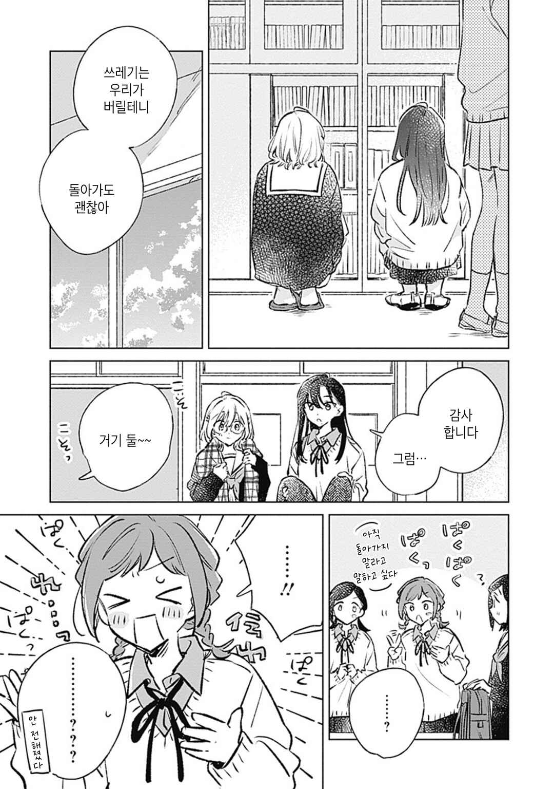 Koi yori Aoku Chapter 32 - Page 11
