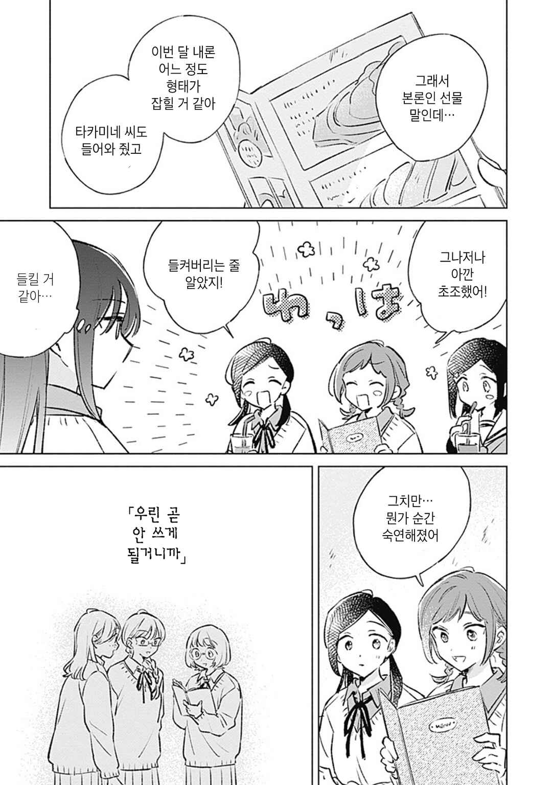 Koi yori Aoku Chapter 32 - Page 13