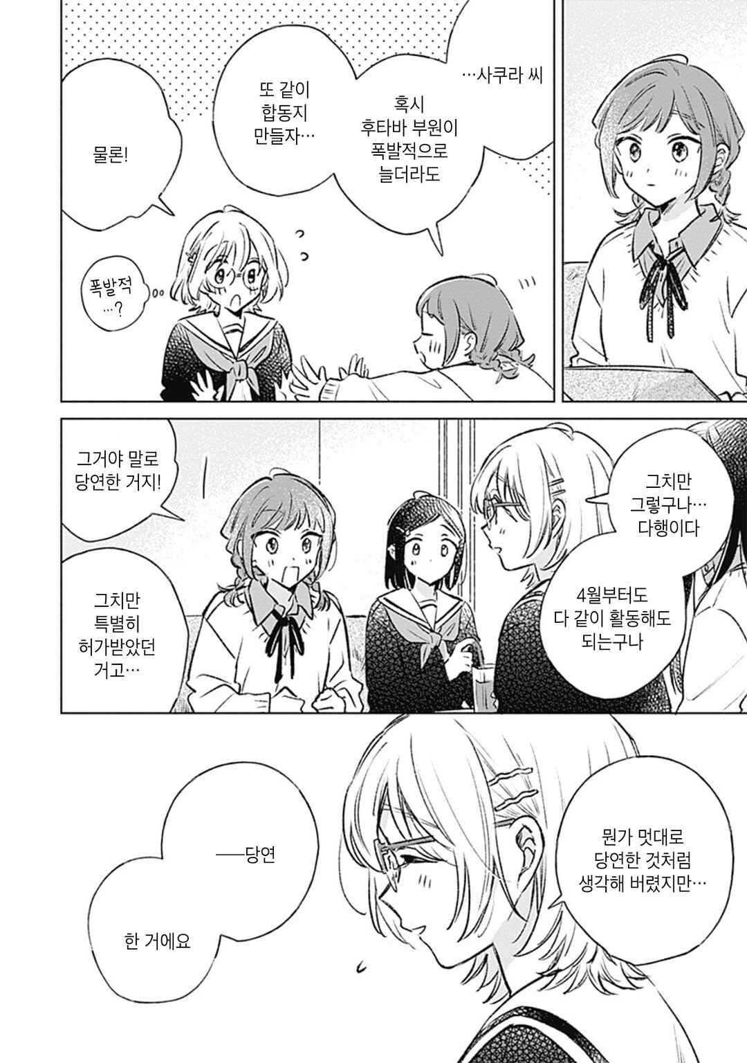 Koi yori Aoku Chapter 32 - Page 16