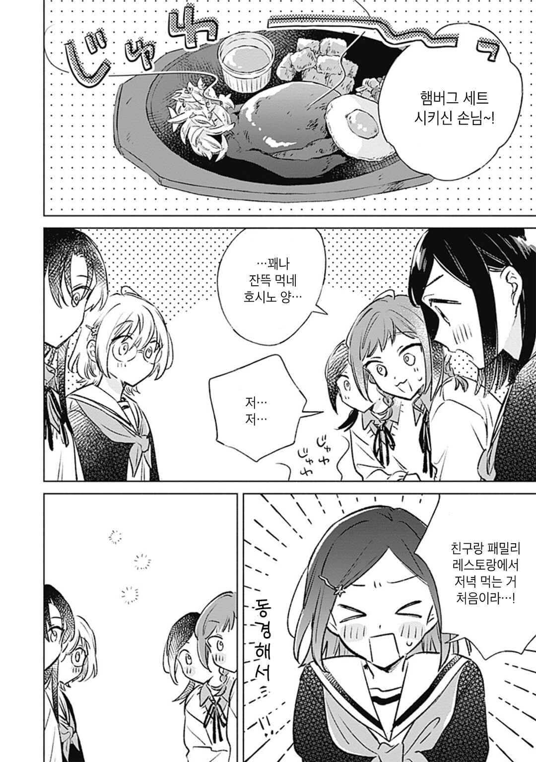 Koi yori Aoku Chapter 32 - Page 18