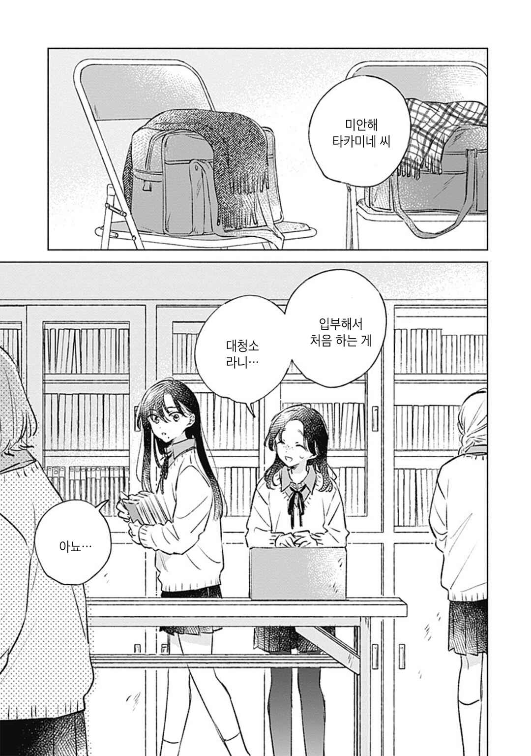 Koi yori Aoku Chapter 32 - Page 3