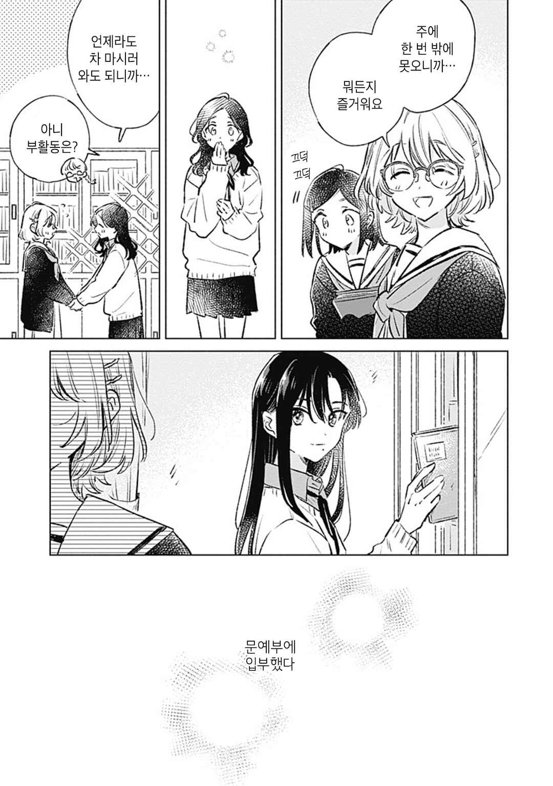 Koi yori Aoku Chapter 32 - Page 5