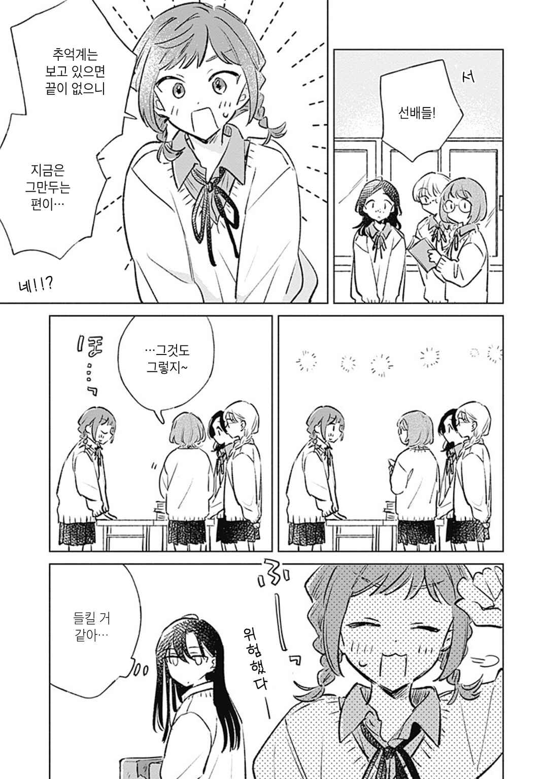 Koi yori Aoku Chapter 32 - Page 7