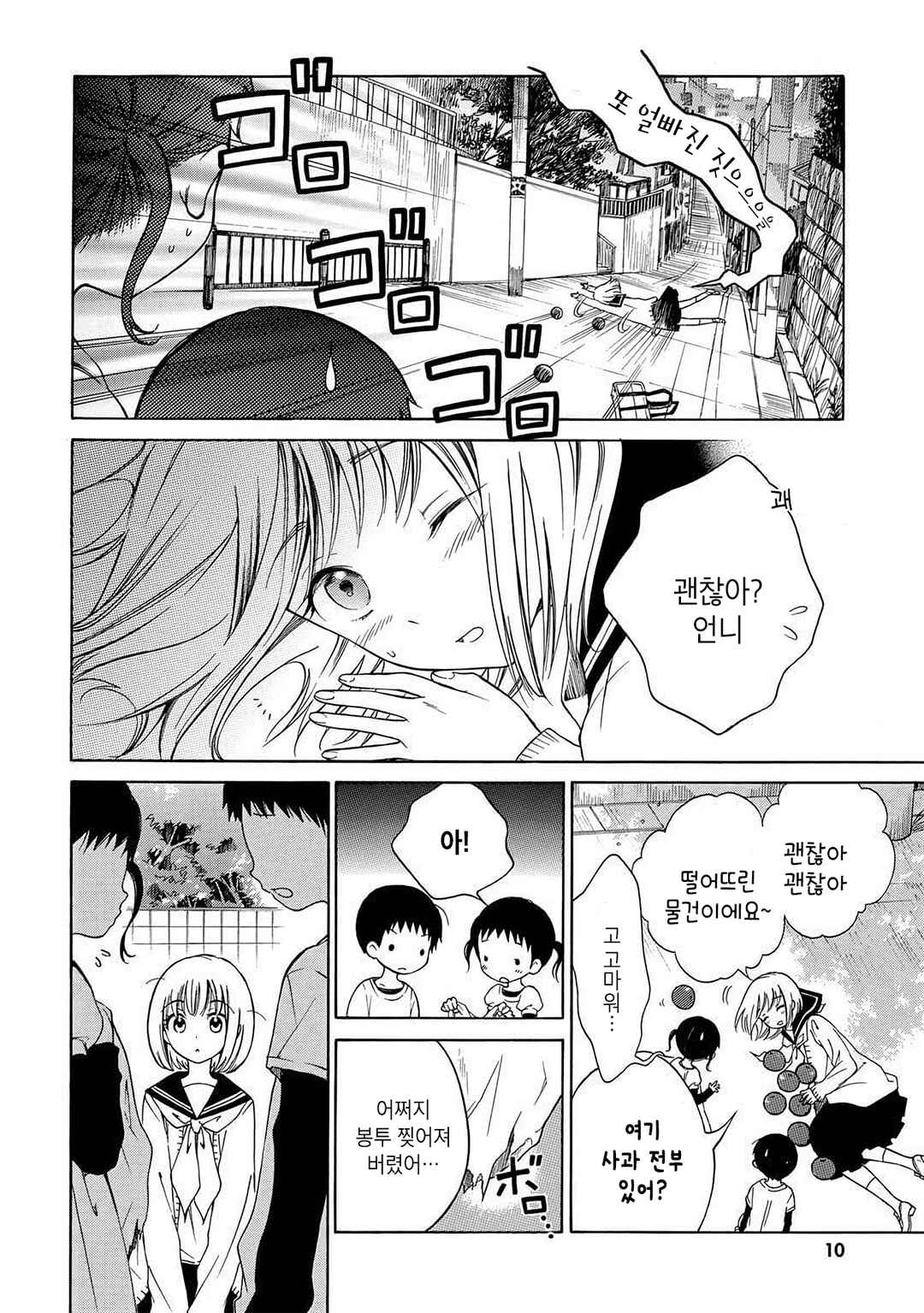 Himawari-san Chapter 18 - Page 11