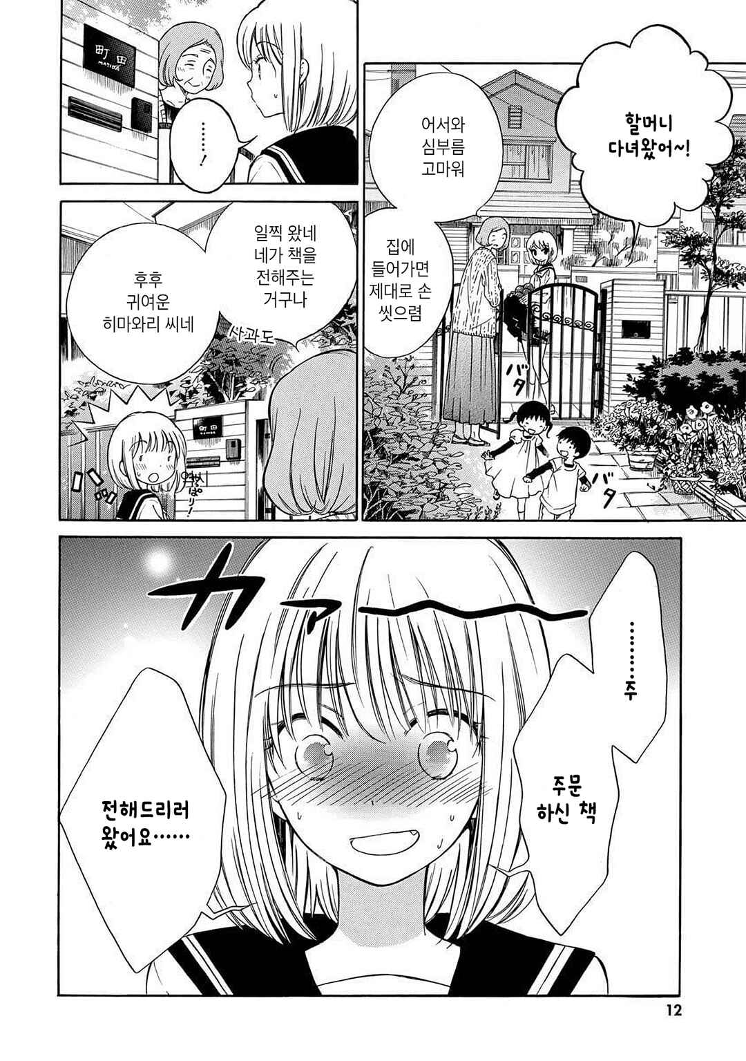 Himawari-san Chapter 18 - Page 13