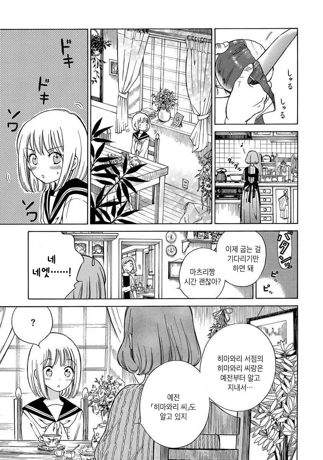 Himawari-san Chapter 18 - Page 14