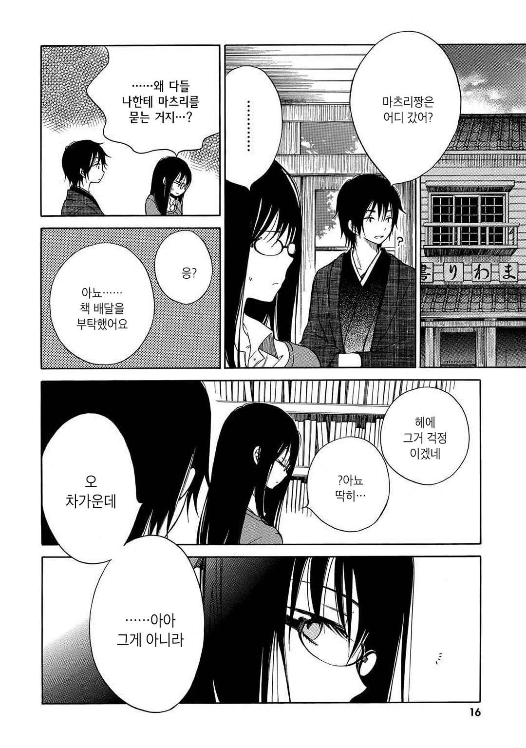 Himawari-san Chapter 18 - Page 17