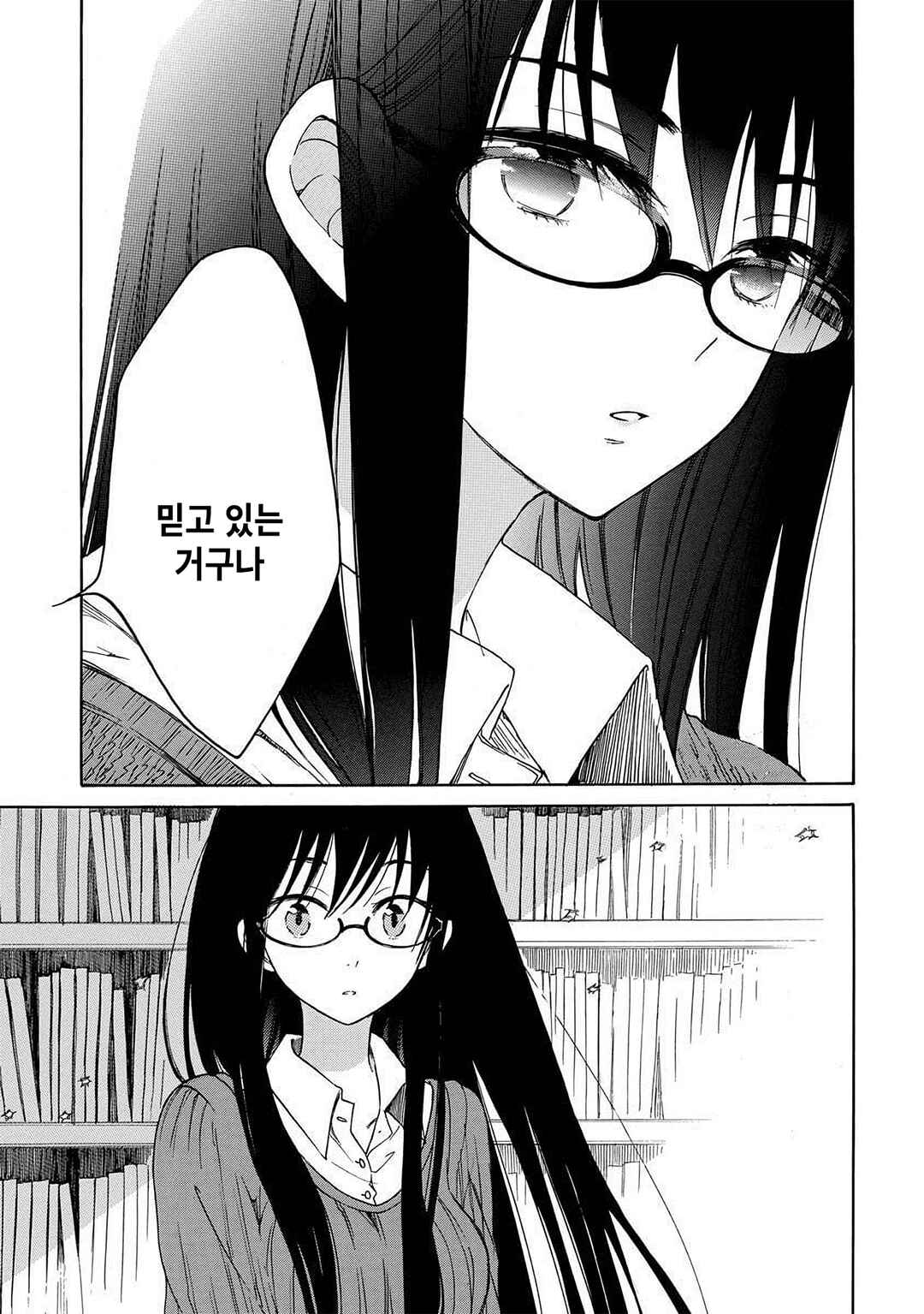 Himawari-san Chapter 18 - Page 18