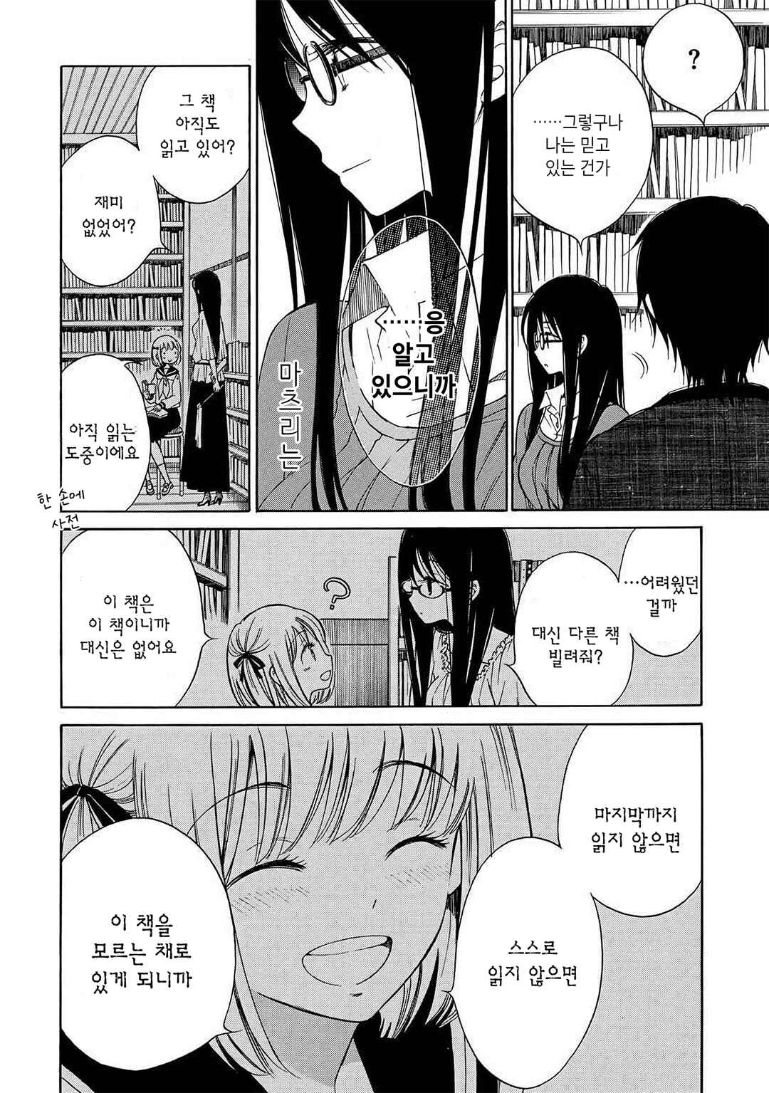 Himawari-san Chapter 18 - Page 19
