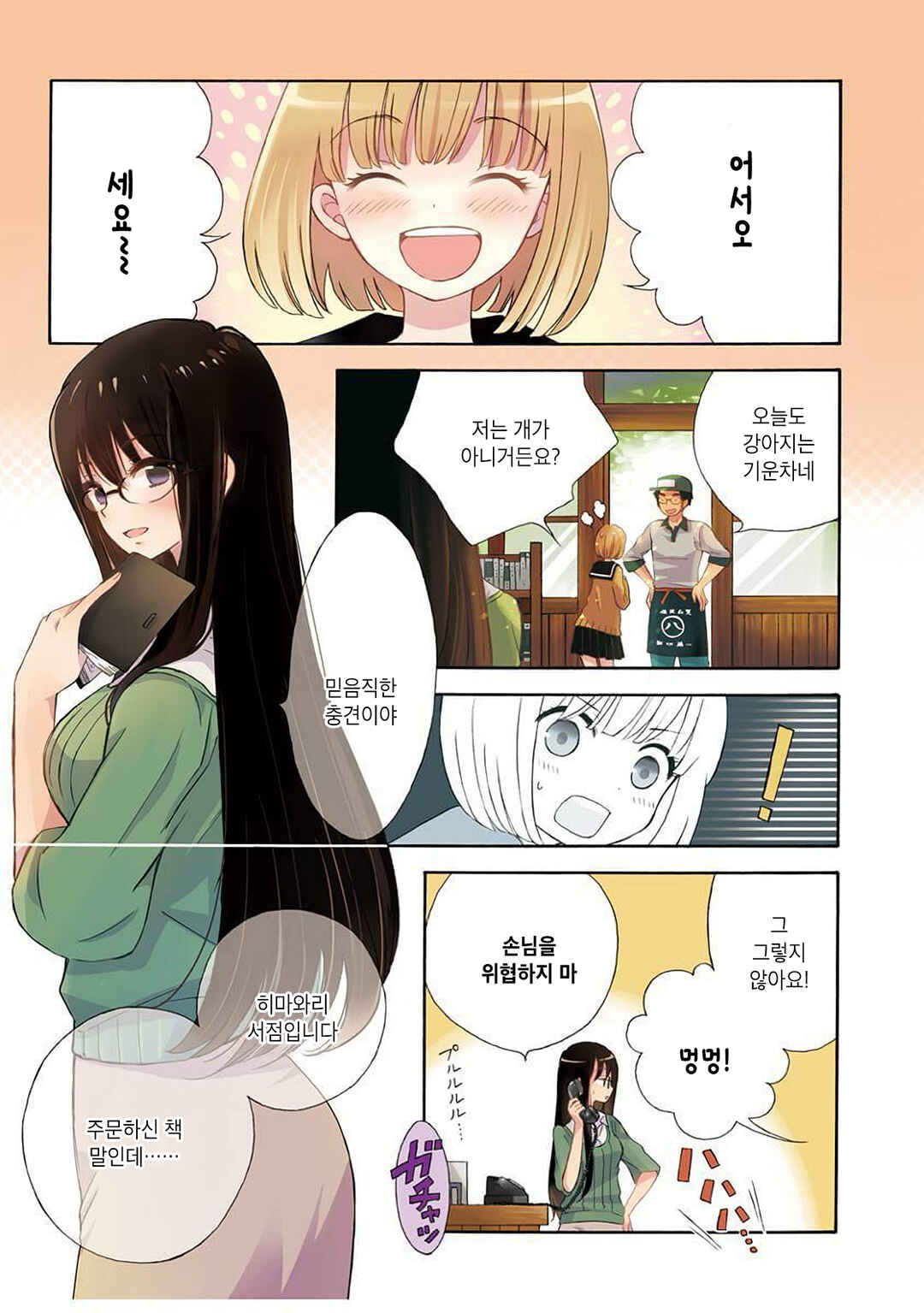 Himawari-san Chapter 18 - Page 4