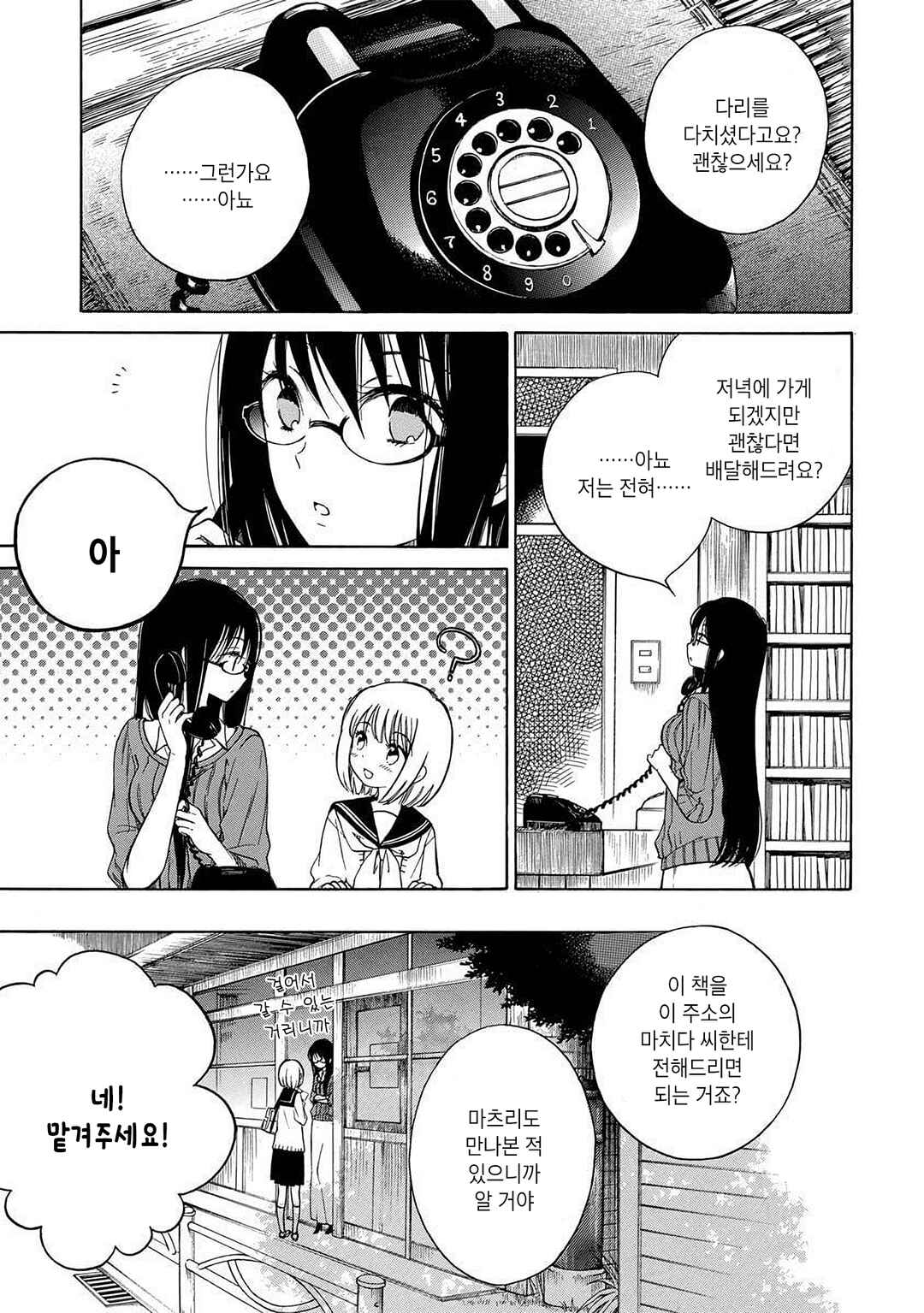 Himawari-san Chapter 18 - Page 6