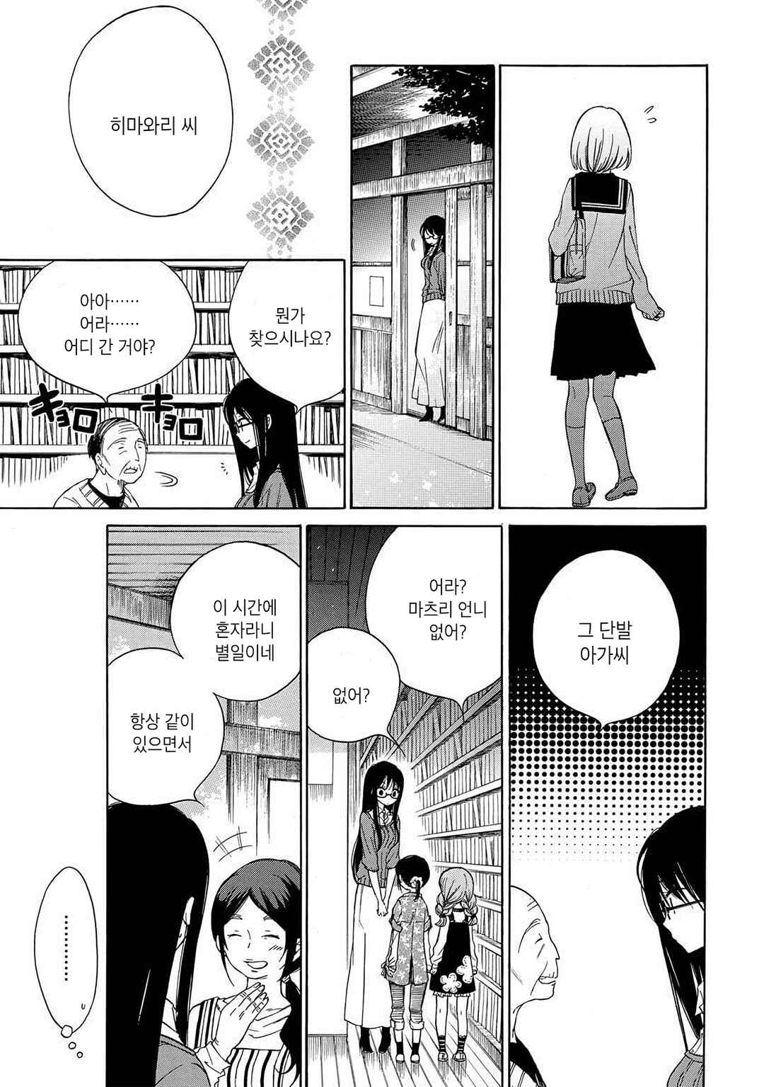 Himawari-san Chapter 18 - Page 8