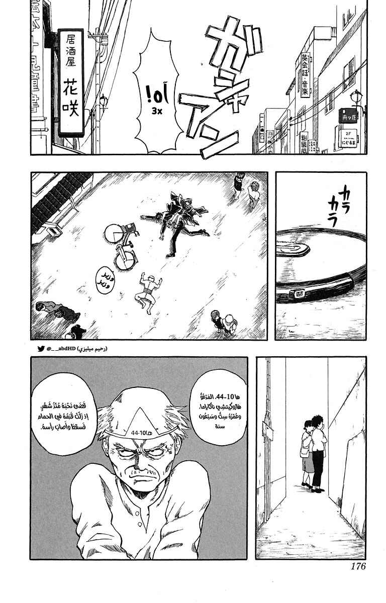 Dandelion Chapter ? - Page 7