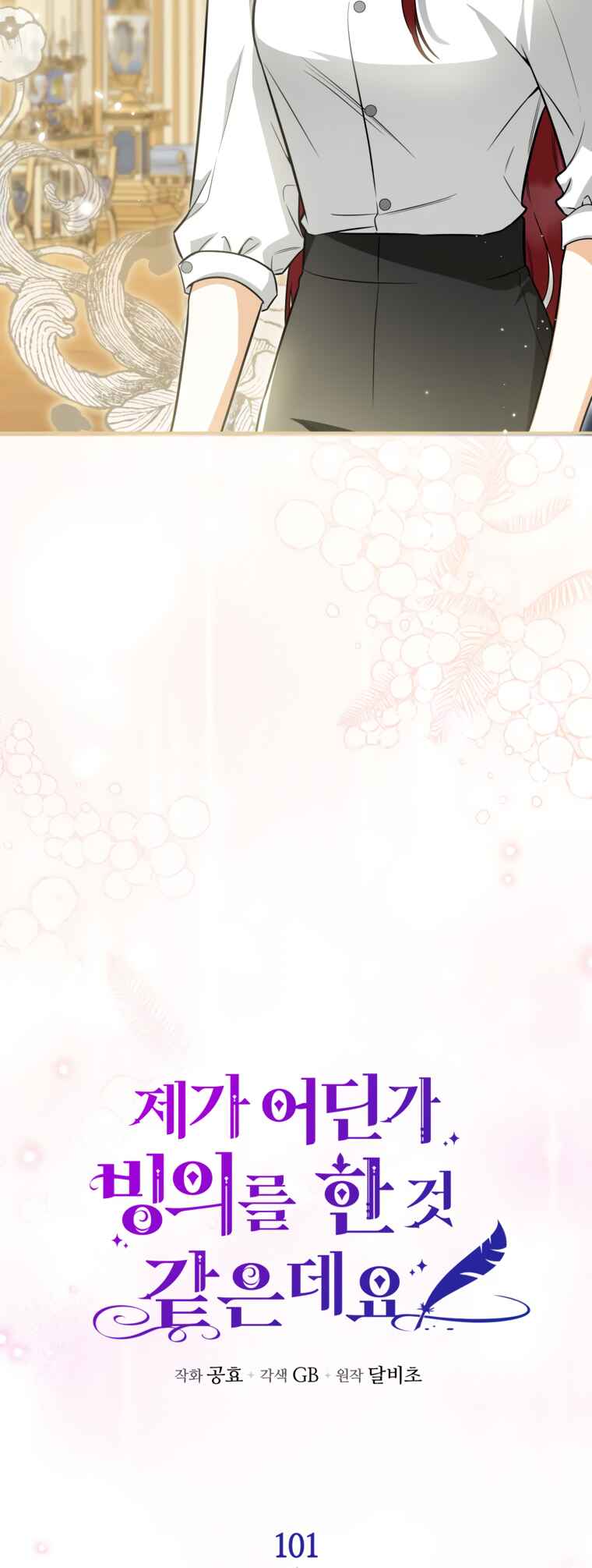 I Think I Have Transmigrated Somewhere Chapter 101 - Page 5