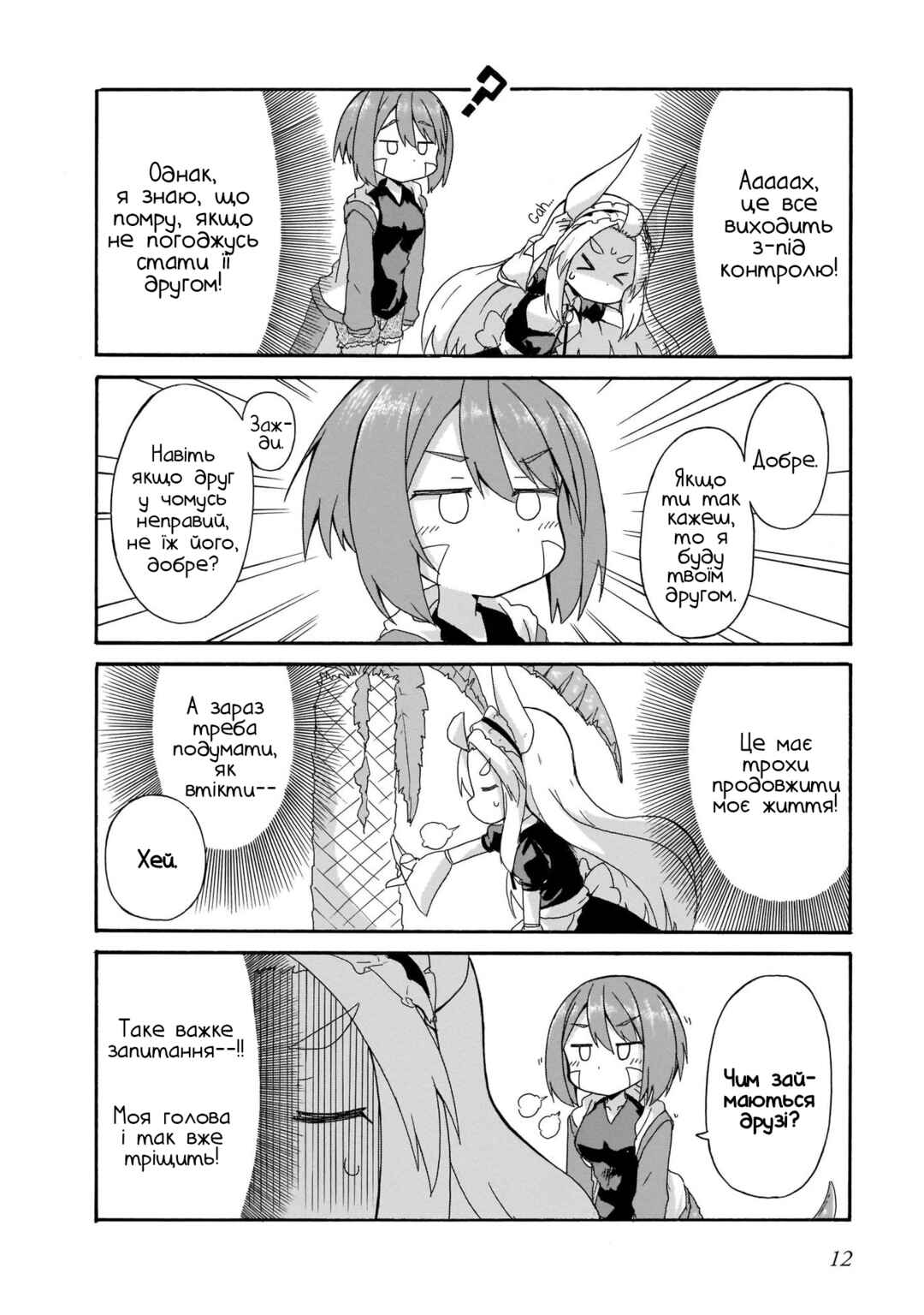 Tyra & Cera Chapter 1 - Page 10