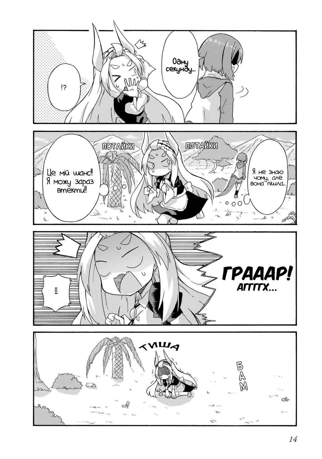 Tyra & Cera Chapter 1 - Page 12