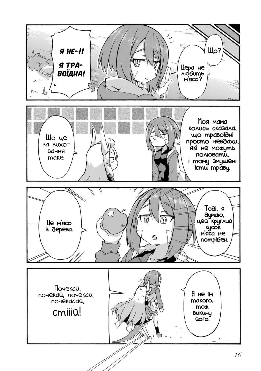 Tyra & Cera Chapter 1 - Page 14