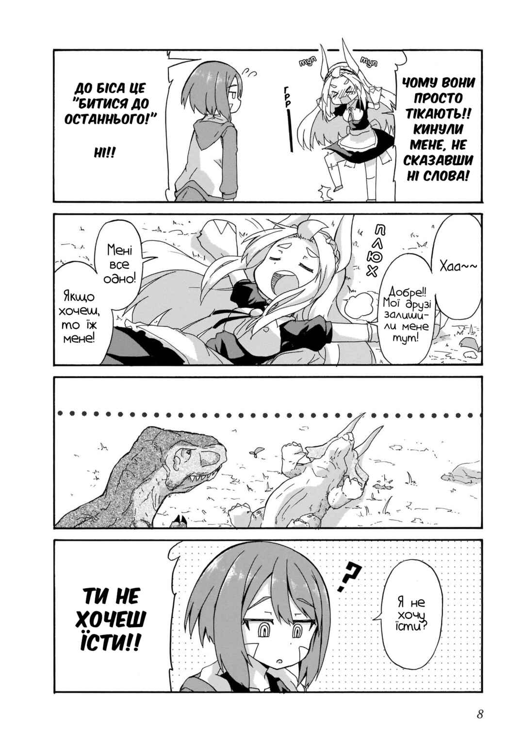 Tyra & Cera Chapter 1 - Page 6