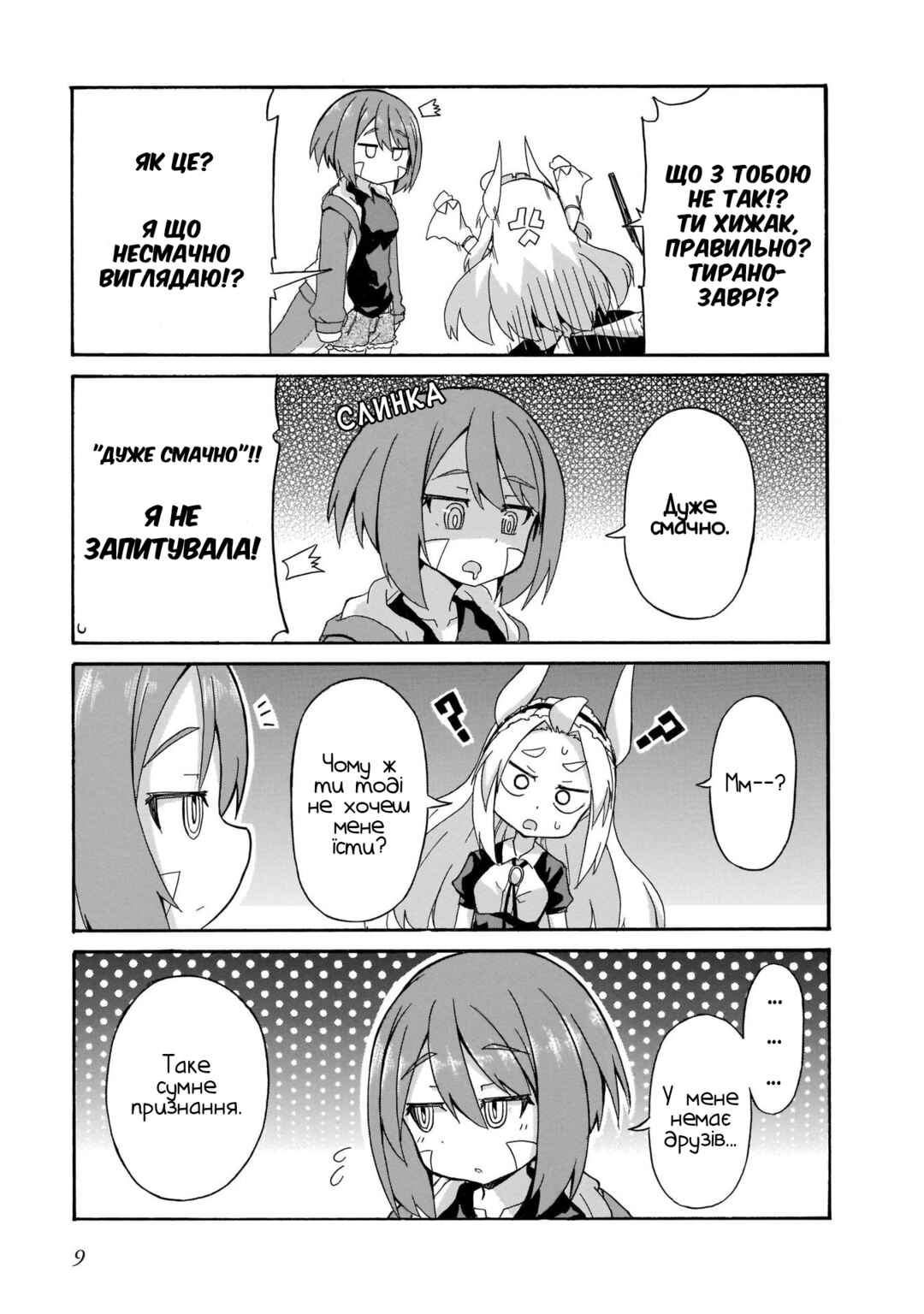 Tyra & Cera Chapter 1 - Page 7