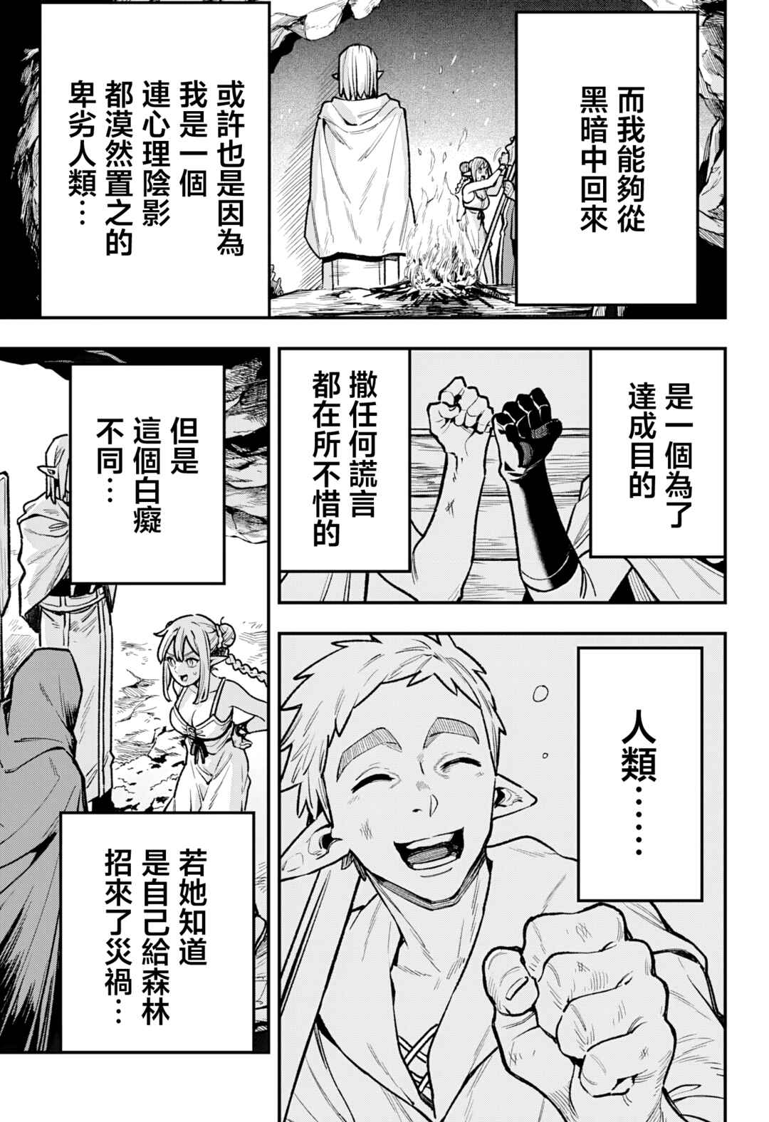 Kane no Naru Mori Chapter 7 - Page 11