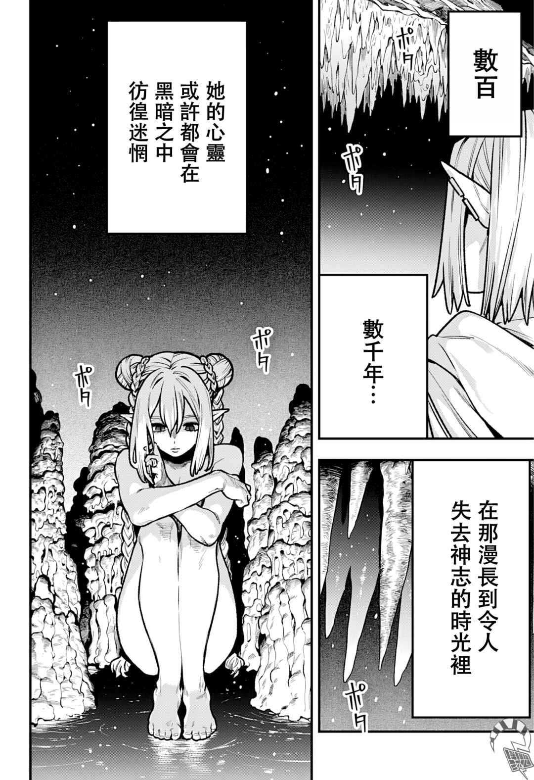Kane no Naru Mori Chapter 7 - Page 12