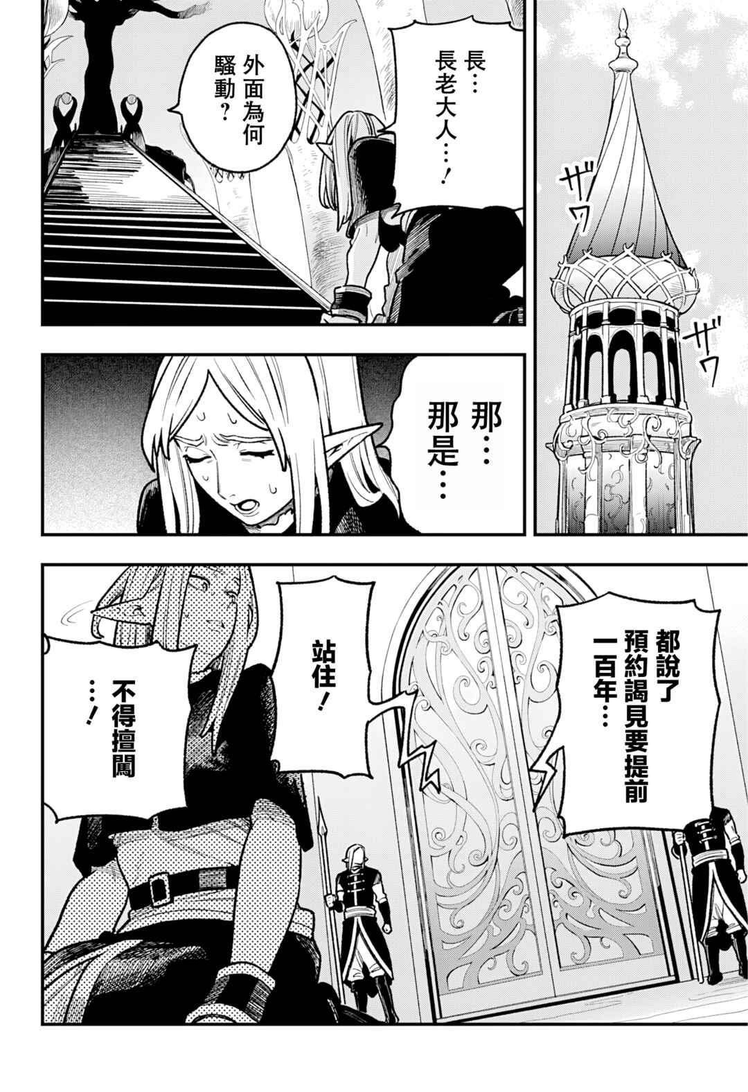 Kane no Naru Mori Chapter 7 - Page 18