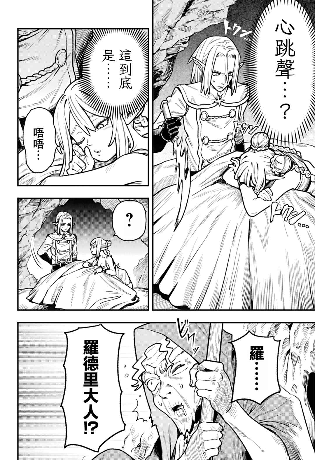Kane no Naru Mori Chapter 7 - Page 2