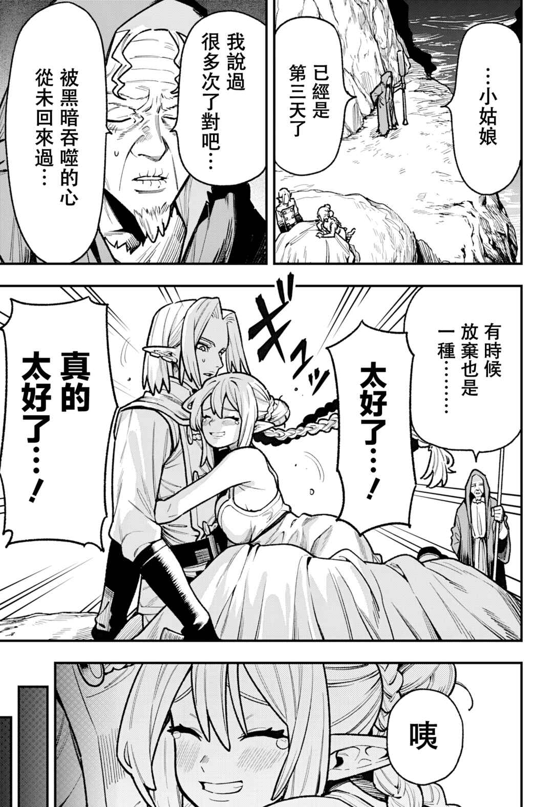 Kane no Naru Mori Chapter 7 - Page 3